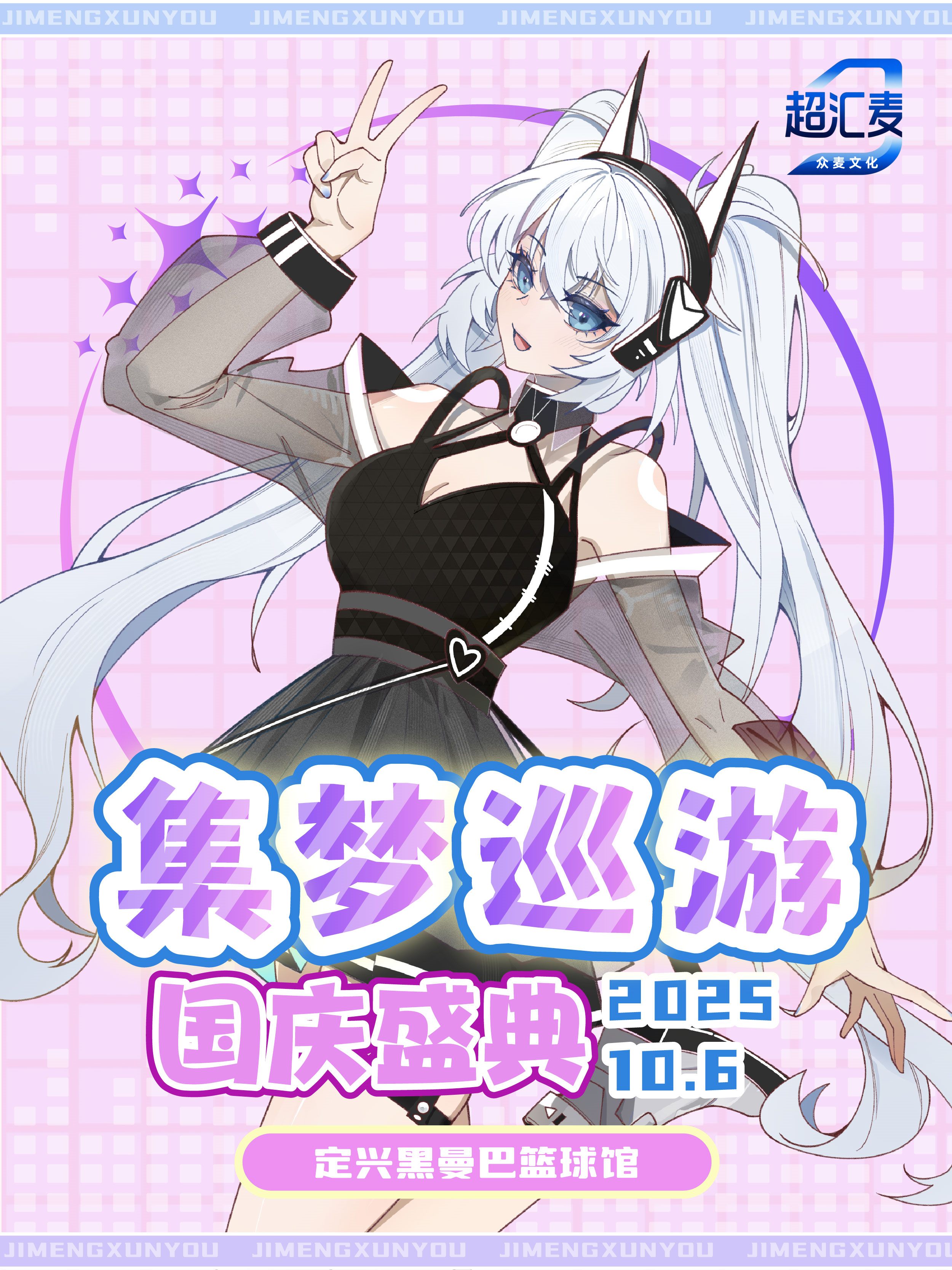 【定興】集夢巡遊動漫展國慶盛典 | 定興