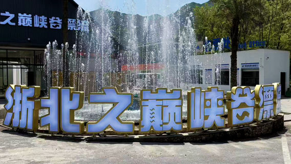 Zhebei Canyon Rafting