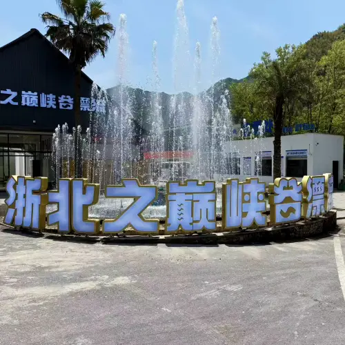 安吉浙北之巅峡谷漂流