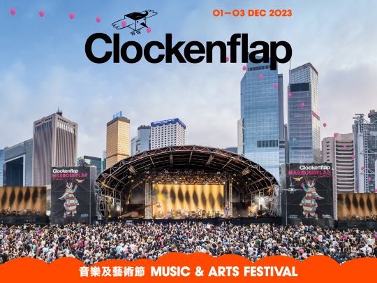 2023 Clockenflap Music & Arts Festival | 中環海濱活動空間