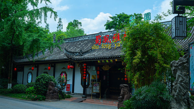 Shufeng Yayun Sichuan Opera House