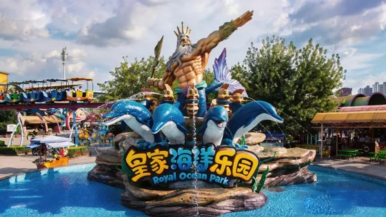 皇家海洋樂園