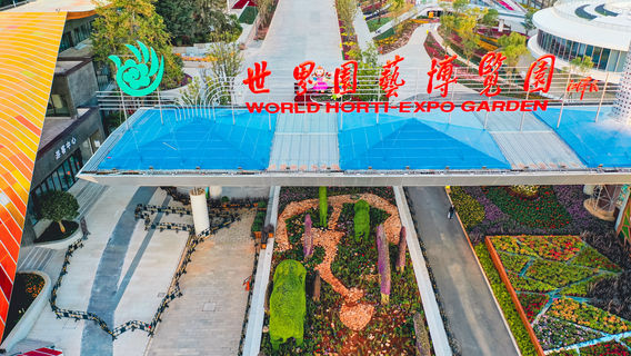 World Horti-Expo Garden