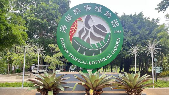 Hainan Tropical Botanical Garden