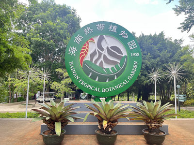 Hainan Tropical Botanical Garden