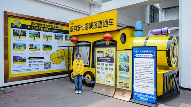 xi shuang ban na cheng shi lv you zhong xin