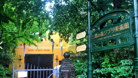 Ghibli Museum