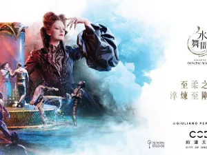 澳門新濠天地《水舞間》