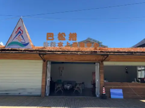 Basomtso Leisure Water Sports Center