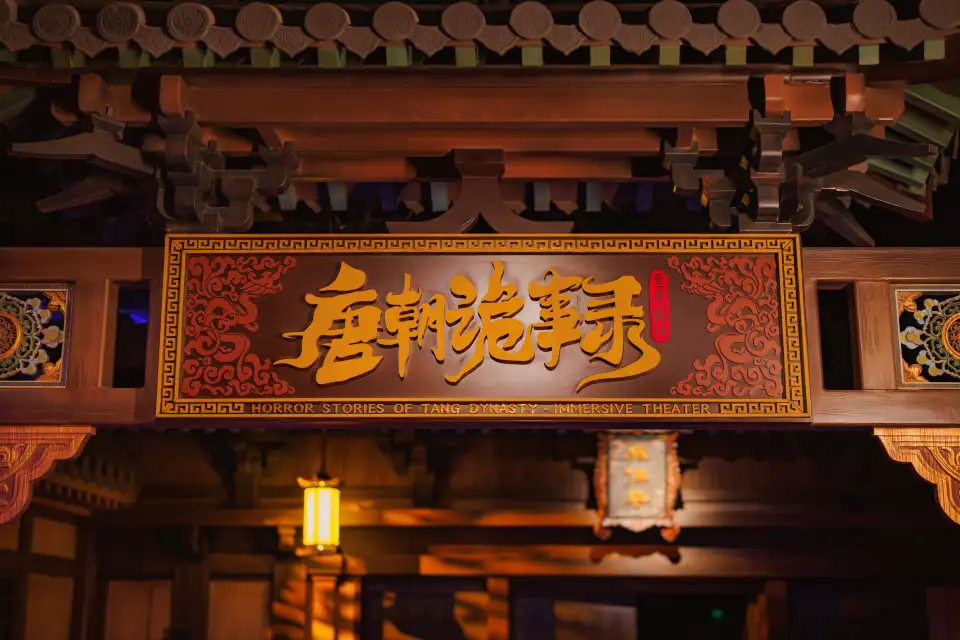 2_揚州愛奇藝樂園