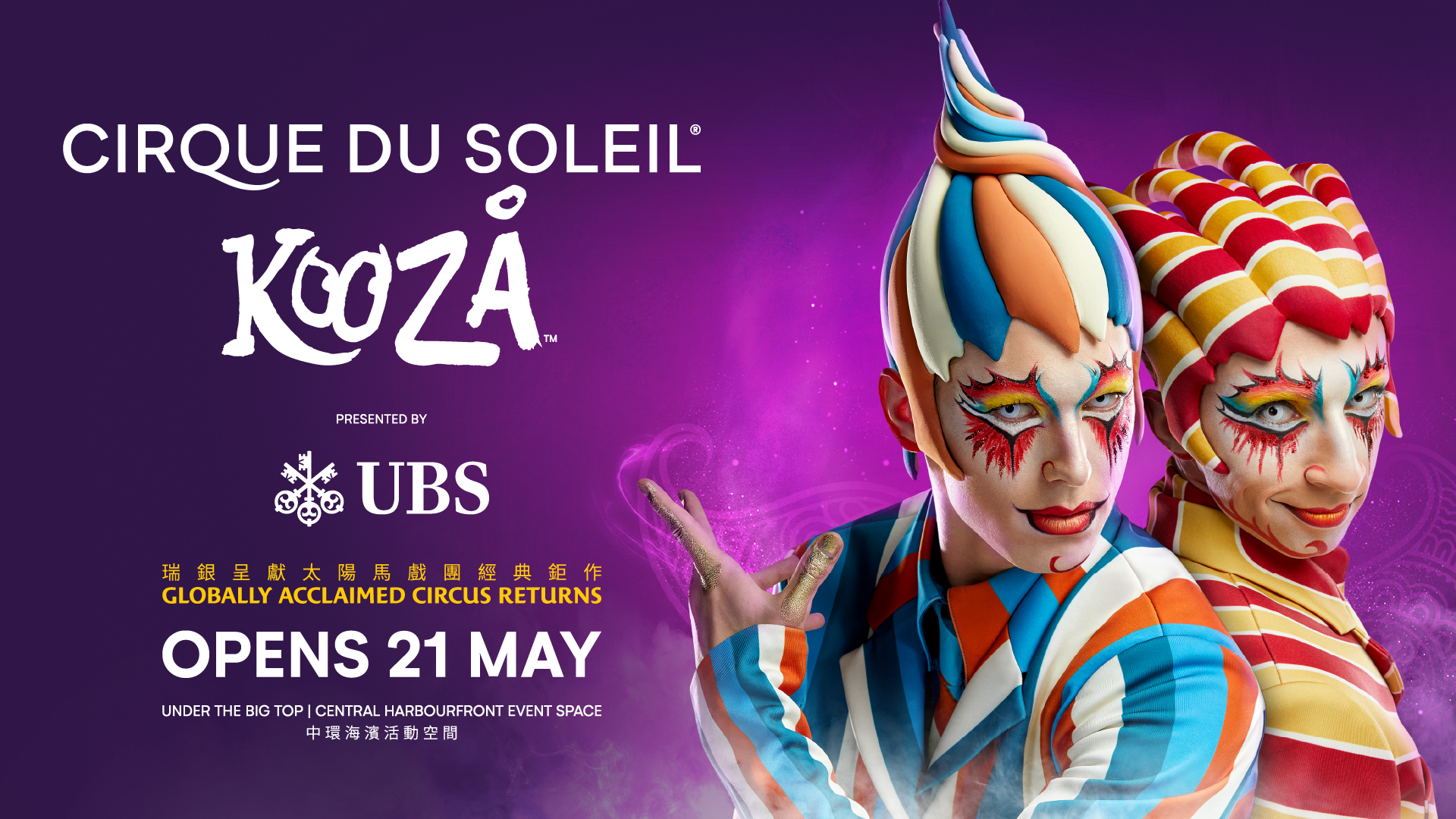 Cirque du Soleil KOOZA-Hong Kong