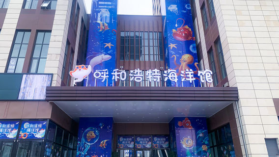 Hohhot Aquarium