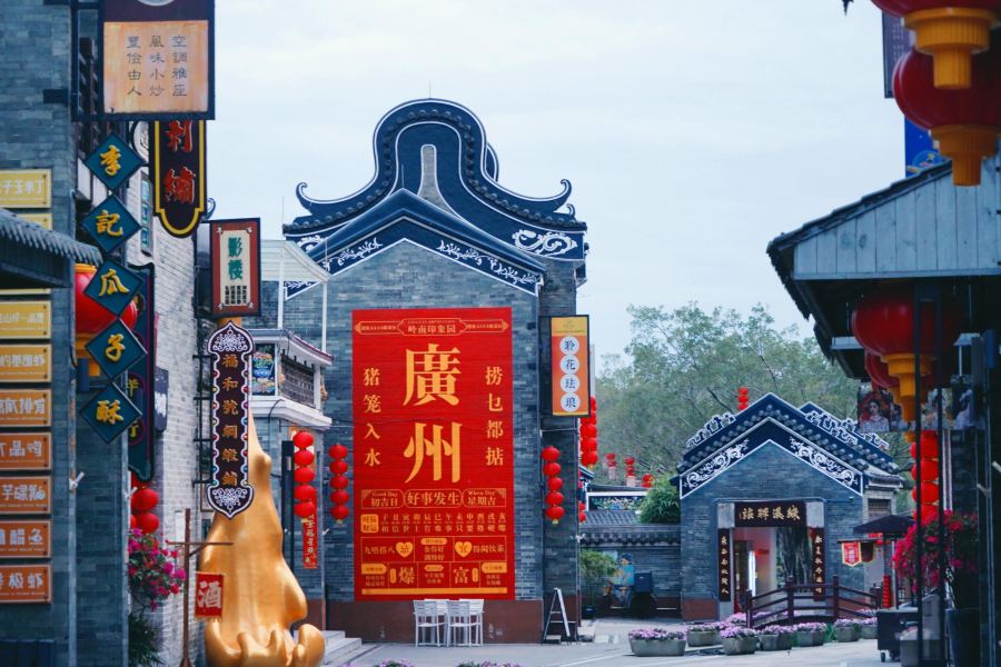 嶺南印象園