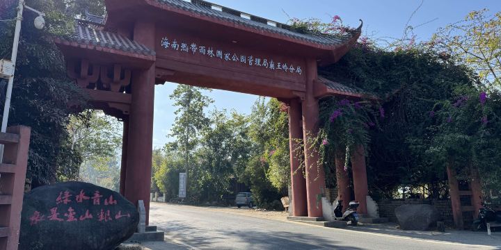 霸王嶺