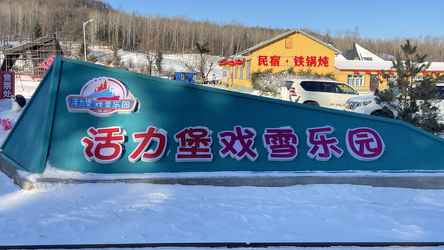 Yabuli Vitality Castle Snow Park