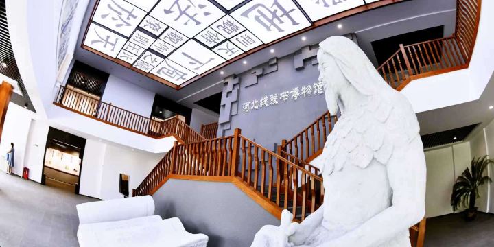 Guoji Xianzhuangshu Museum