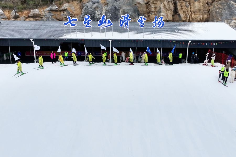 七星山滑雪場