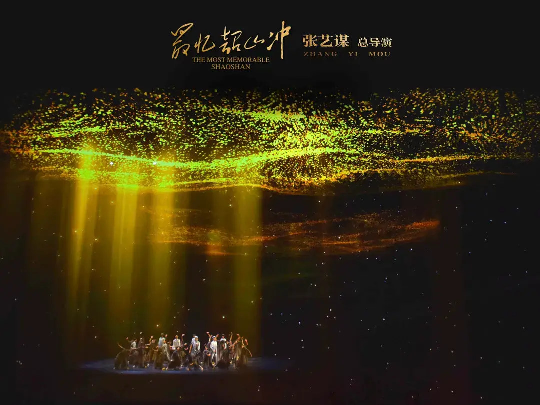 4_โรงละครห้าดาวสีแดงที่ระลึกถึง Shaoshanchong