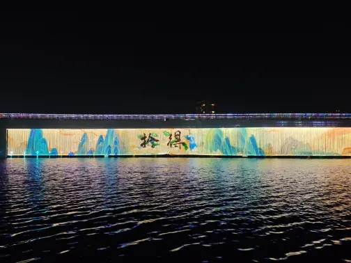 始豐湖夜遊