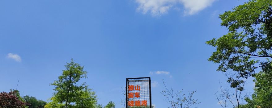 Nashan Geological Park