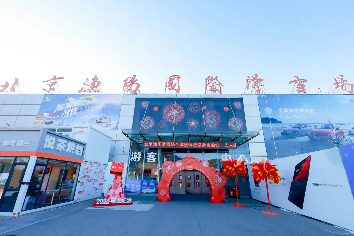 2_北京漁陽國際滑雪場