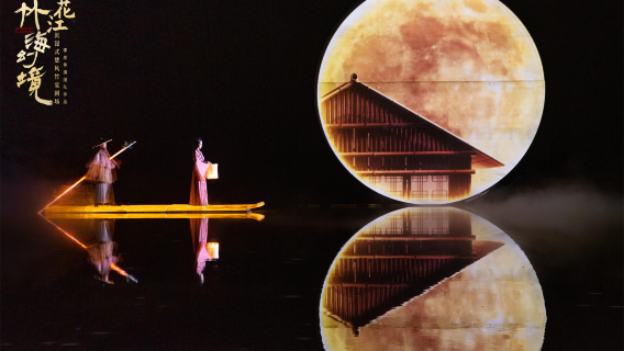 “Bamboo Sea Illusion" show