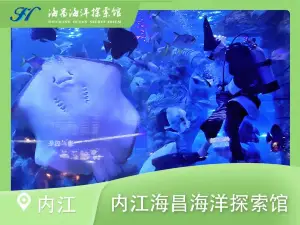 內江海昌海洋探索館