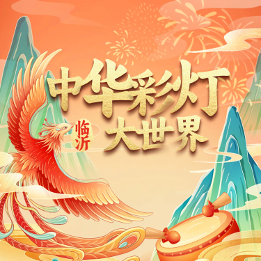 Linyi Chinese Lantern World | Linyi