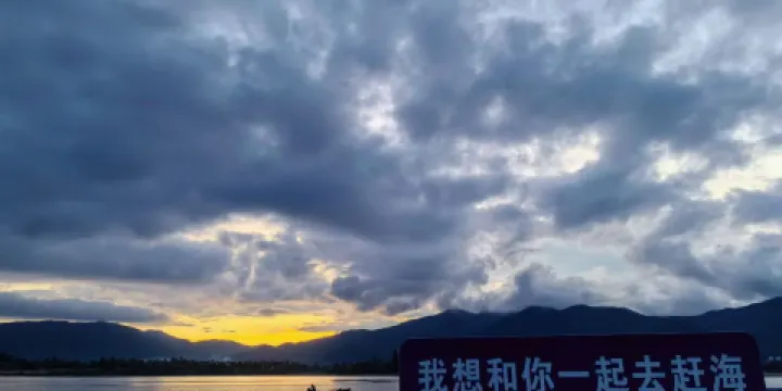 三亞海棠灣趕海俱樂部