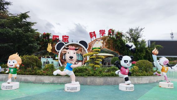 Qinling Four Rare Animals Science Park