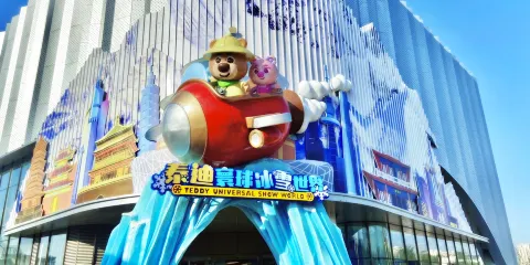 泰迪寰球冰雪世界