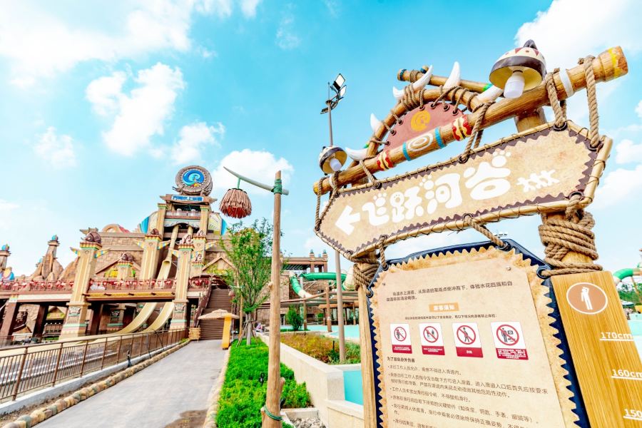 徐州方特水上樂園