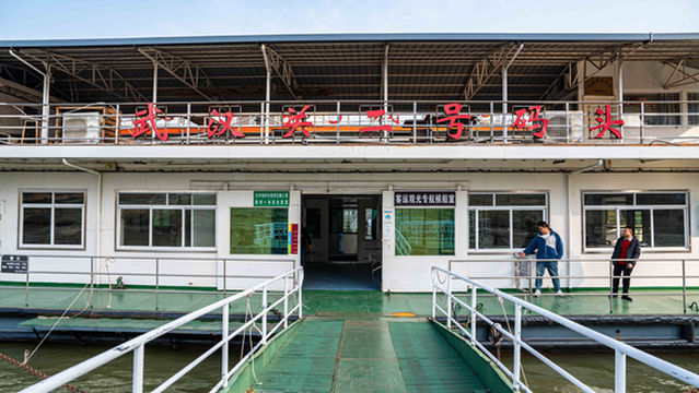 Wuhan Sightseeing Cruise (Wuhan Guan Wharf No. 2)