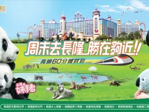 廣州長隆度假區