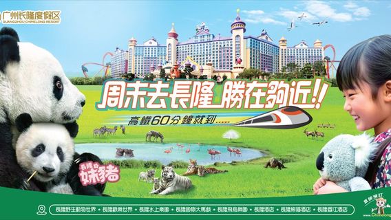 廣州長隆度假區