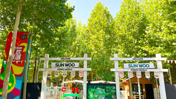 Shawo Forest Park