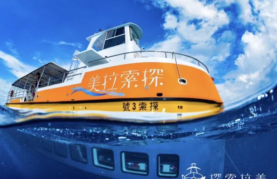 探索拉美 玻璃船半潛艇體驗優待