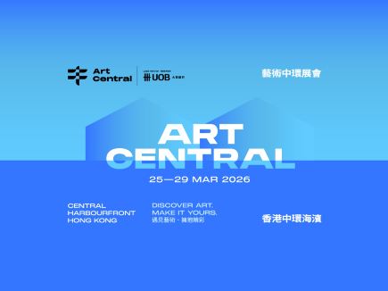 藝術中環展會 Art Central 2026