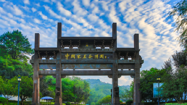 Anji Songming Tea Expo Park