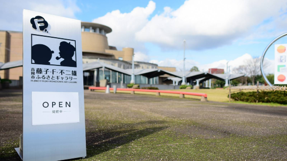 Takaoka Fujiko · F · Fujio hometown gallery