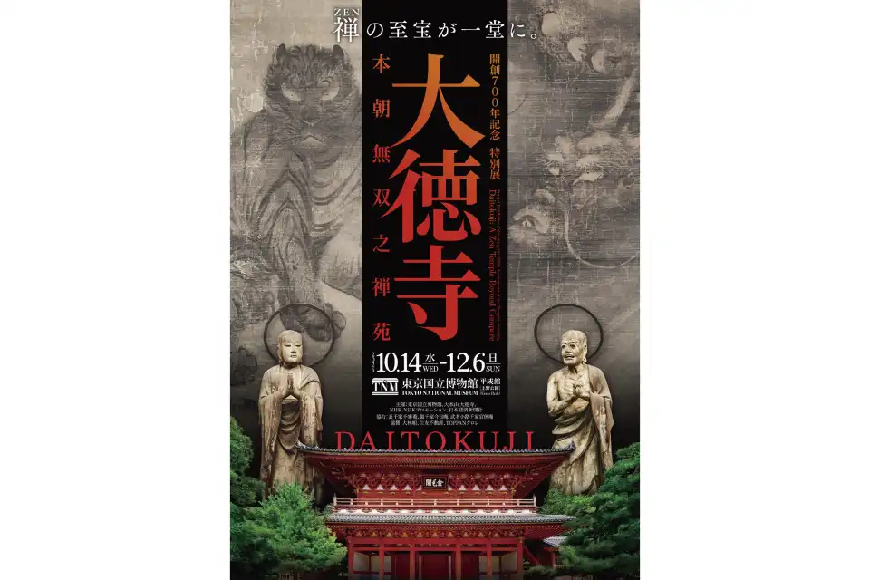 1_東京国立博物館