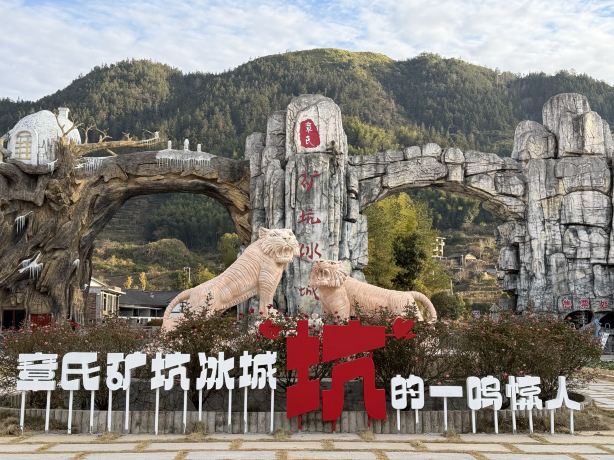 Zhang's Mine Pit Ice City Tourist Area
