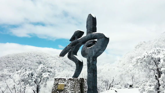 Shennongjia Tourism Area