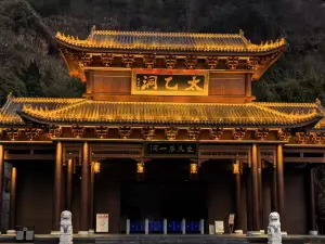 太乙温泉