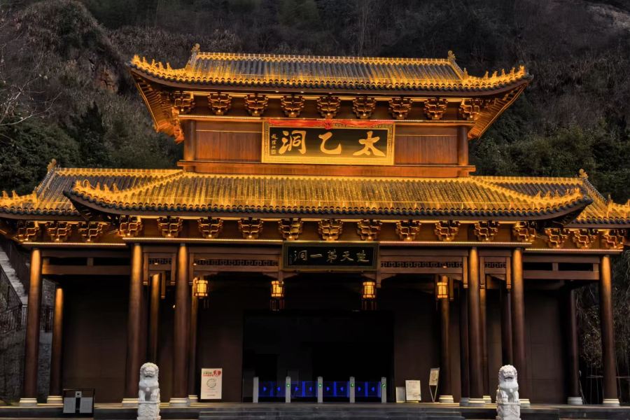鹹寧太乙天沐温泉度假區
