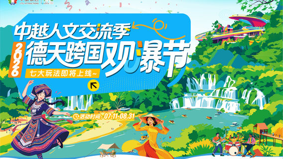 Detian Transnational Waterfall Scenic Spot