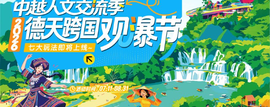 Detian Transnational Waterfall Scenic Spot