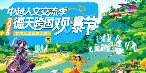 德天跨國瀑布景區