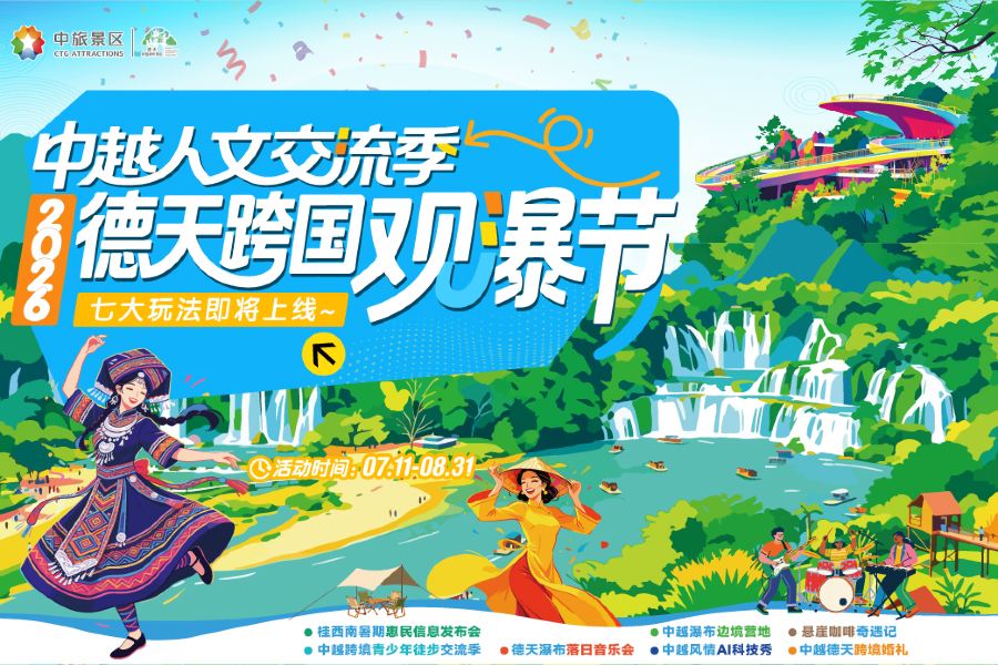 德天跨國瀑布景區