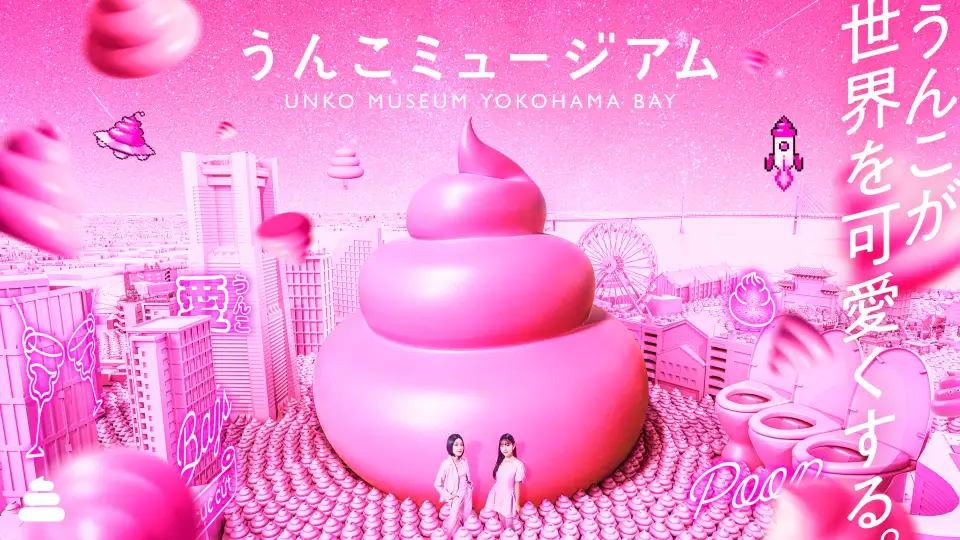 2_うんこミュージアム YOKOHAMA BAY